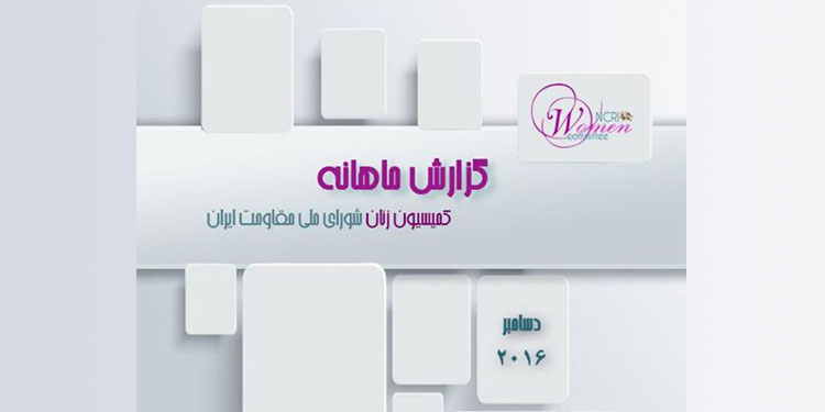 گزارش ماهانه دسامبر ۲۰۱۶