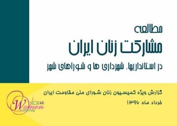 جزوه مشارکت زنان در استانداریها-min