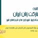 جزوه مشارکت زنان در استانداریها-min