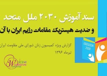 سند آموزش ۲۰۳۰