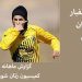 فارسی نوامبر 2017-min