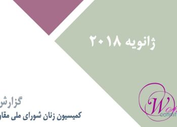 ژانویه ۲۰۱۸-min