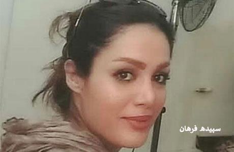 سپیده فرهان به ۶ سال زندان و ۷۴ ضربه شلاق محکوم می شود