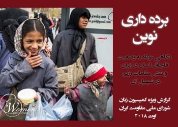 قاچاق انسان در ایران