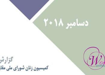 ماهنامه دسامبر ۲۰۱۸