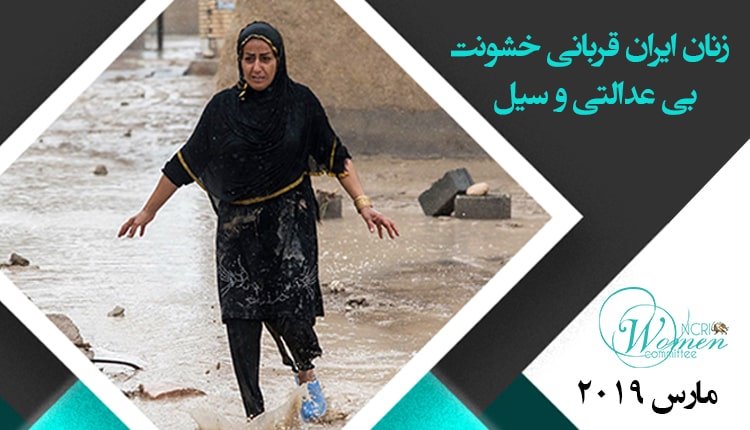 ماهنامه کمیسیون زنان شورای ملی مقاومت ایران – مارس ۲۰۱۹