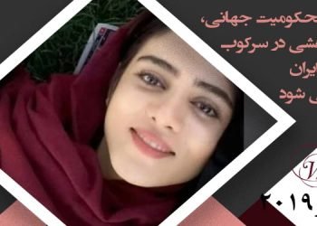 به رغم محکومیت جهانی، هیچ کاهشی در سرکوب زنان در ایران دیده نمی شود
