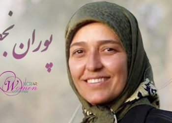 پوران نجفی آمیخته ای از ایستادگی و عشق