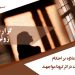 زنان زندانی سیاسی علاوه بر احکام ناعادلانه با خطر مرگ در اثر کرونا مواجهند