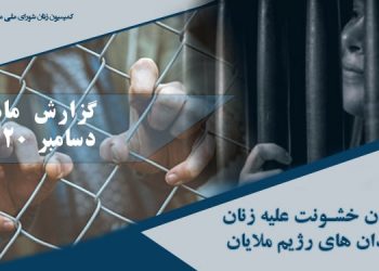 بالا بردن خشونت علیه زنان در زندان های رژیم ملایان