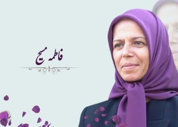 فاطمه مسیح