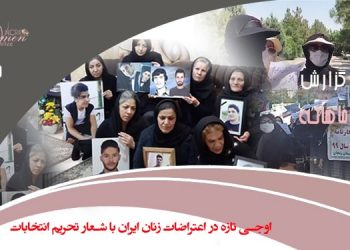 اوجی تازه در اعتراضات زنان ایران با شعار تحریم انتخابات