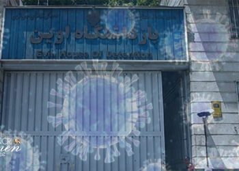 بروز علائم کووید ۱۹ در میان تعداد بیشتری از زندانیان محبوس در بند زنان زندان اوین