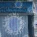 بروز علائم کووید ۱۹ در میان تعداد بیشتری از زندانیان محبوس در بند زنان زندان اوین