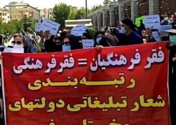 معلمان و فرهنگیان ایران در ۱۴ استان کشور دست به اعتراض سراسری زدند