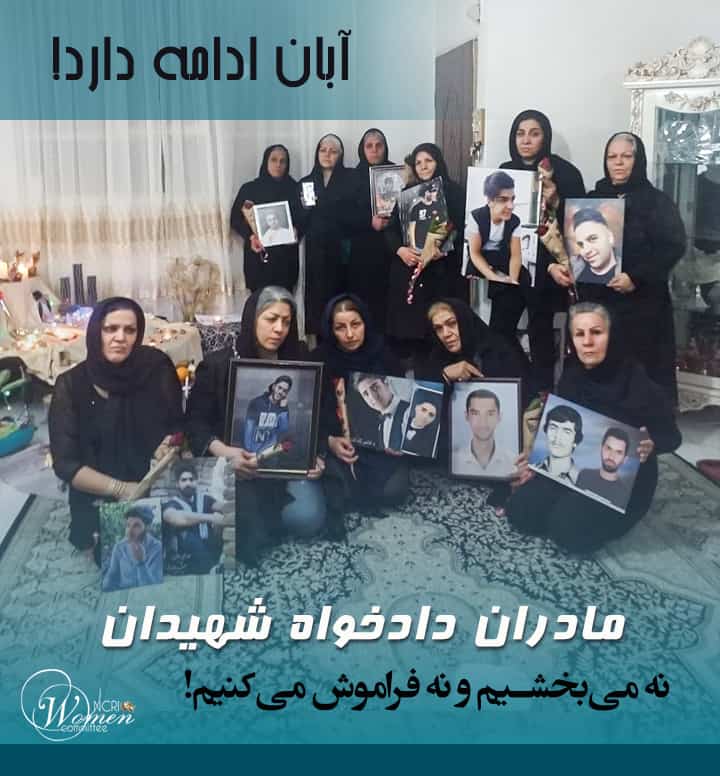 مادران قیام آبان ۹۸