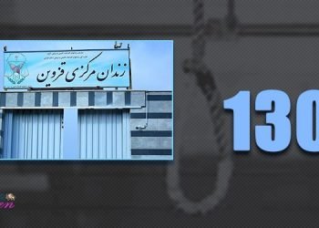 خاتون حمیدی ۲۳ ساله در زندان مرکزی قزوین اعدام شد