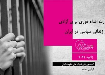 ماهنامه ژانویه ۲۰۲۲ – جان زندانیان سیاسی در خطر است
