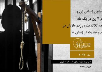 ماهنامه مه ۲۰۲۲ – نیم میلیون زندانی زن و اعدام ۴ زن در یک ماه