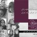 ماهنامه نوامبر ۲۰۲۲ – خشونت سیستماتیک علیه زنان