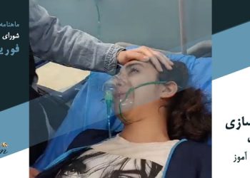 بررسی مسموم سازی وحشتناک دختران دانش آموز در ایران