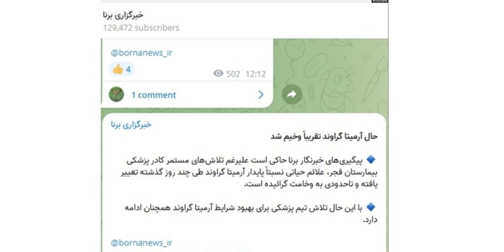 علائم حیاتی آرمیتا گراوند  به وخامت گرائیده، گزارش مرگ مغزی