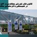 ۲۰هزار آکت حمایت از گردهمایی مقاومت ایران