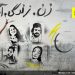 عفو بین الملل ایران دومین سالگرد قیام ۱۴۰۱