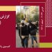 گزارش سالانه ۱۴۰۱ کمیسیون زنان شورای ملی مقاومت ایران