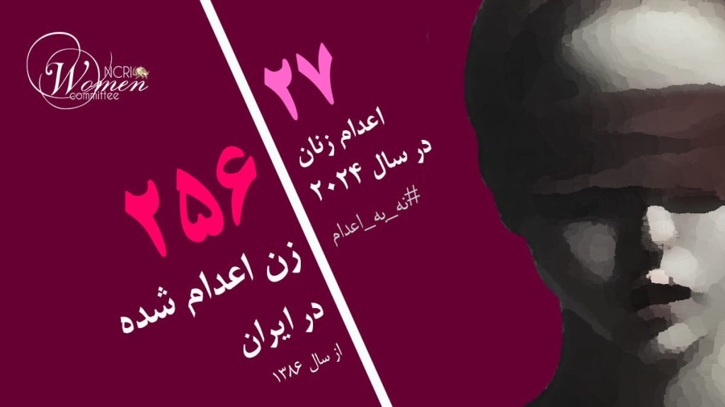 اعدام یک زن در زندان قزلحصار: ۲۷مین زن اعدام شده در سال ۲۰۲۴