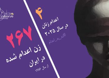 آسیه قوی چشم: اعدام یک زن در زندان مرکزی مشهد