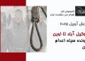گزارش آوریل 2025: پرونده سیاه اعدام زنان در ایران
