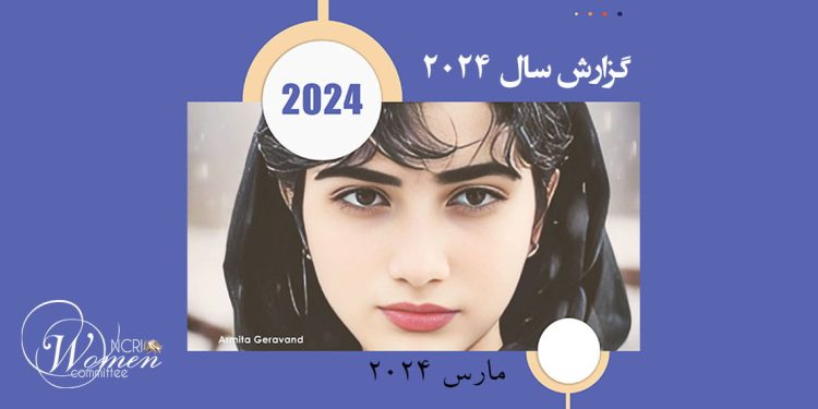گزارش سال ۲۰۲۴