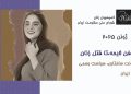 گزارش ژوئن 2025:قتل زنان خشونت ساختاری سیاست رسمی رژیم ایران