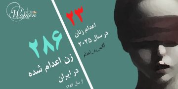 دو زن به نام های طلعت سبزی و حفیظه بلوچ زهی در ایران اعدام شدند