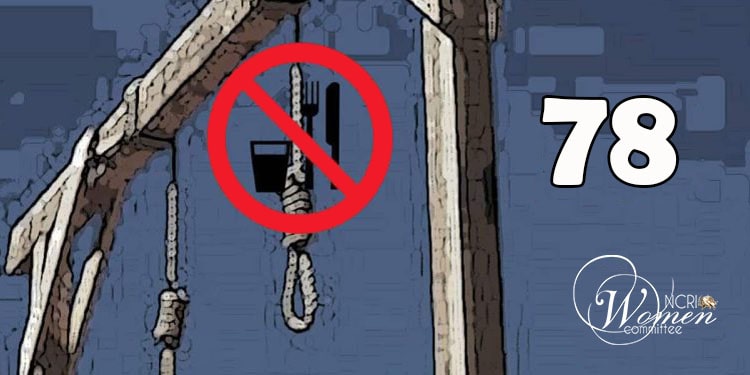 هفتاد و هشتمین کارزار سهشنبههای نه به اعدام در ۴۸ زندان کشور