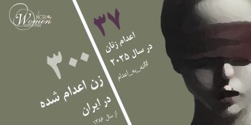 مهناز دهقانی در میان ۱۳ زن اعدام شده در ایران ظرف ۵۶ روز