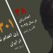 جیران ظاهری در زندان اصفهان حلق آویز شد؛ اعدام ۱۴زن ظرف ۲ماه