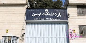 زنان زندانی سیاسی در زندان اوین از اعتصاب غذای زندانیان قزلحصار علیه اعدام حمایت می‌کنند