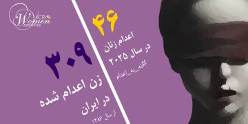 کتایون شمسی در زندان وکیل آباد مشهد اعدام می شود