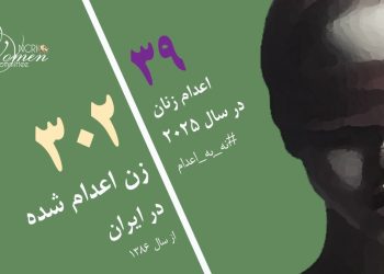رویا عباس زاده، ۲۵ساله، در زندان مرکزی زنجان اعدام شد