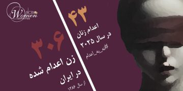 سعیده خدادادی، زندانی ۴۰ساله، در زندان مرکزی اصفهان اعدام شد