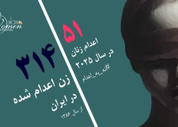 دیما فرامرزی در زندان مهاباد اعدام شد