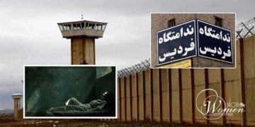 مرگ مشکوک سحر شهبازیان در زندان فردیس کرج؛ تکرار مرگ‌های خاموش