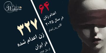 زهرا خانزاده در زندان وکیل آباد مشهد اعدام شد