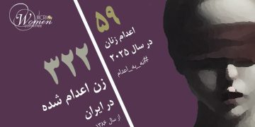 صدیقه قربانی در زندان مرکزی ارومیه به دار آویخته شد؛ ۵۹مین اعدام زنان در ۲۰۲۵