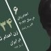 شهلا دولت آبادی در زندان کرمان اعدام شد