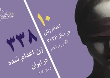 سهیلا اسدی در زندان دستگرد اصفهان اعدام شد