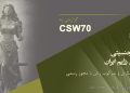 گزارش به CSW70: تبعیض جنسیتی در قوانین جنسیتی رژیم ایران