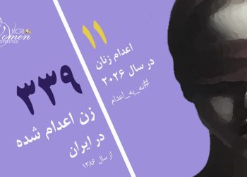 حنیفه آوندی ۲۴ ساله قربانی ازدواج اجباری در زندان مرکزی تبریز اعدام شد